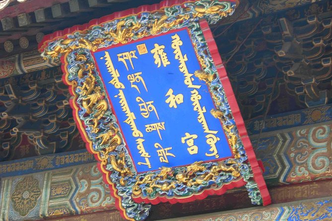 Beijing Historical Tour II including Summer Palace, Lama Temple & Panda Garden - Silk, pearls, tea, and the shopping question